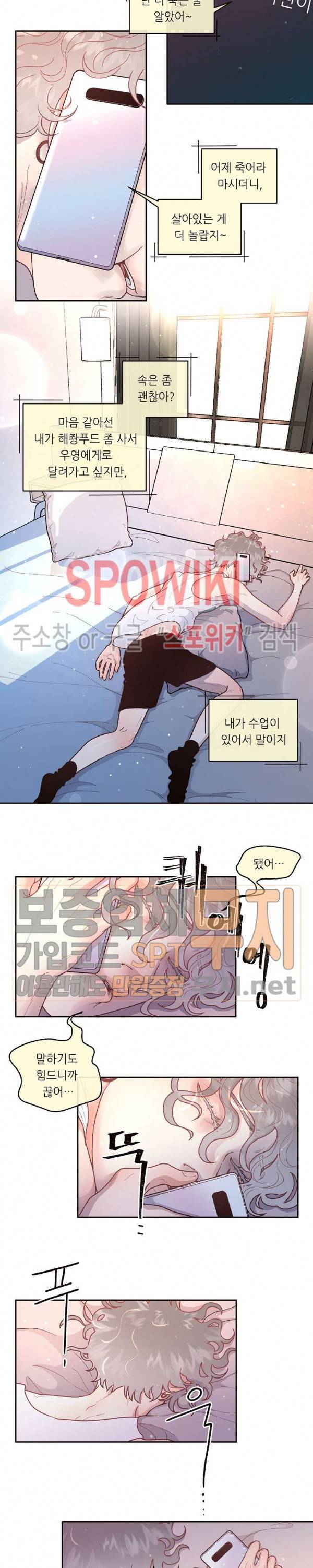 그 알파를 꼬시는 법 38화 2