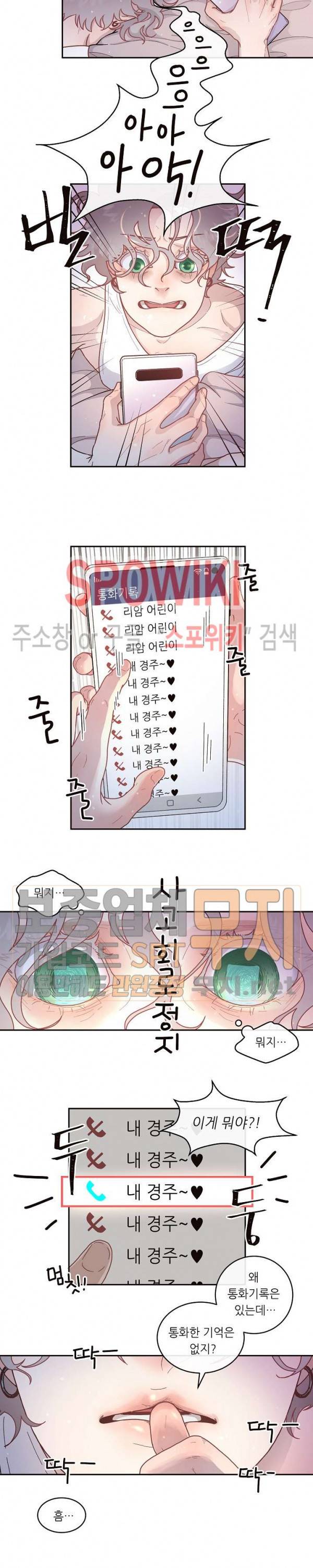 그 알파를 꼬시는 법 38화 3