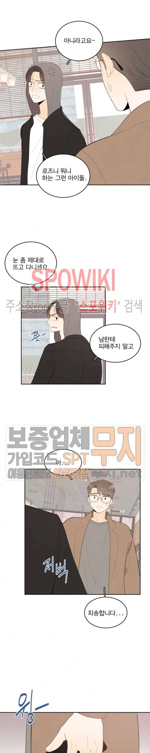 입덕학개론 10화 2