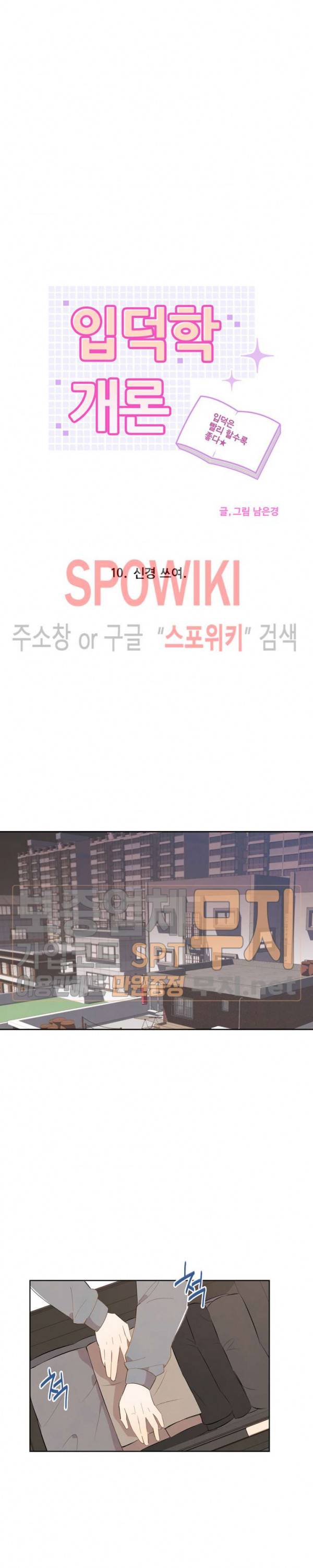 입덕학개론 10화 4