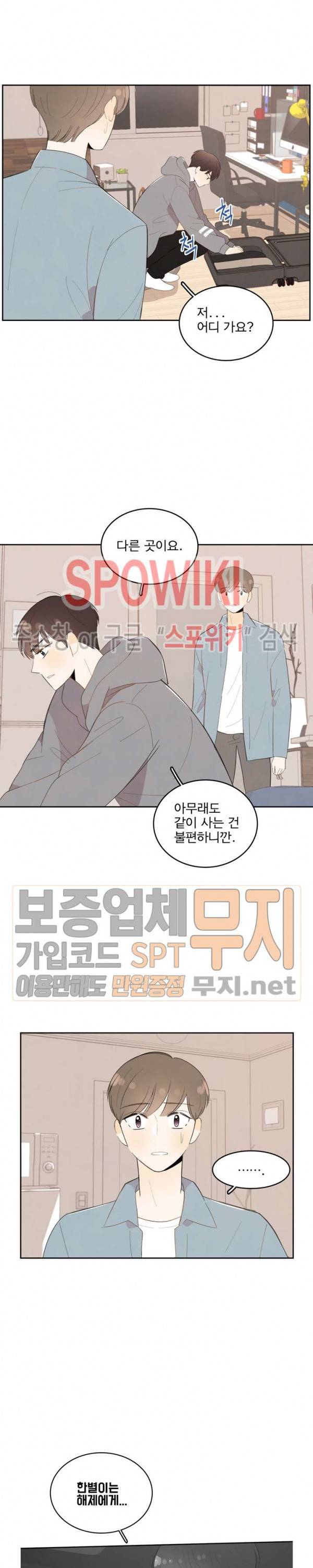입덕학개론 10화 5