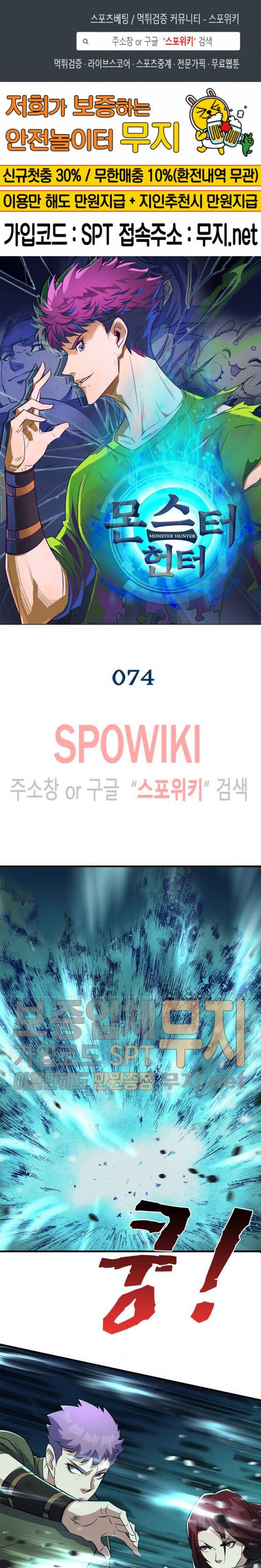 몬스터헌터 74화 1