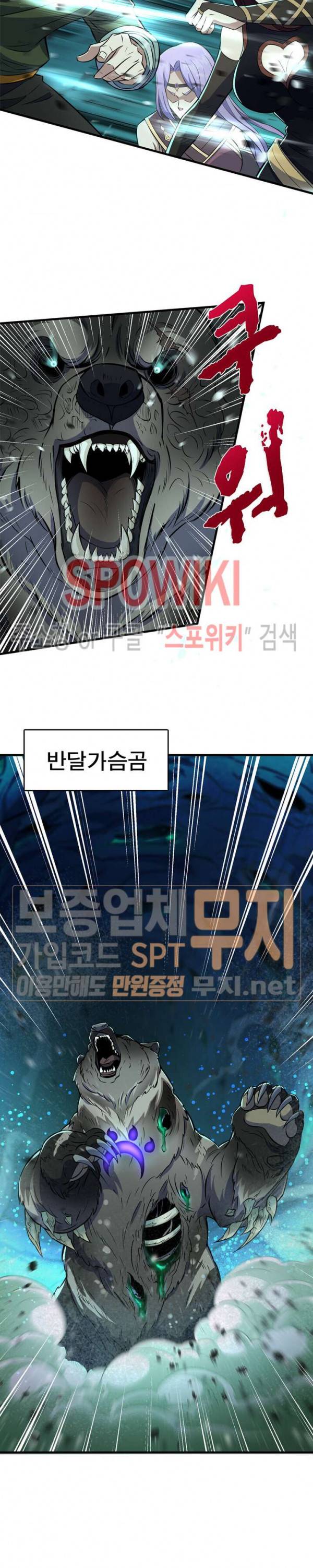 몬스터헌터 74화 2