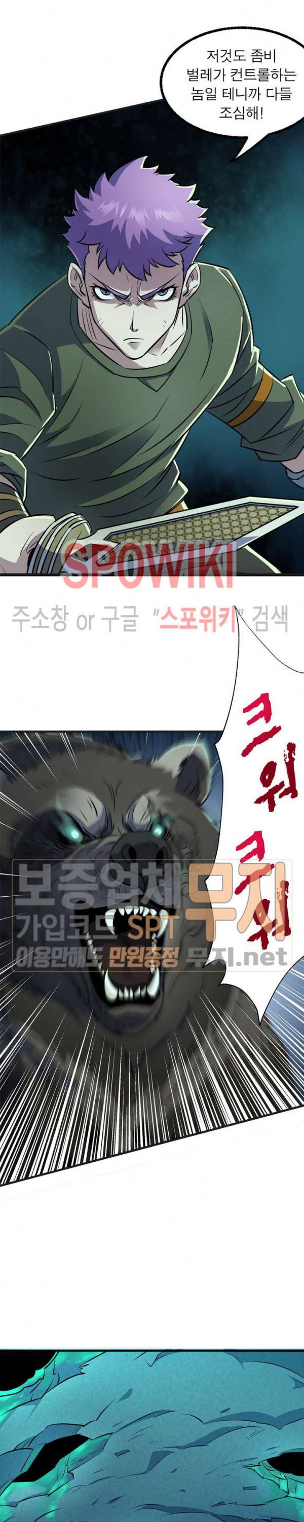 몬스터헌터 74화 4