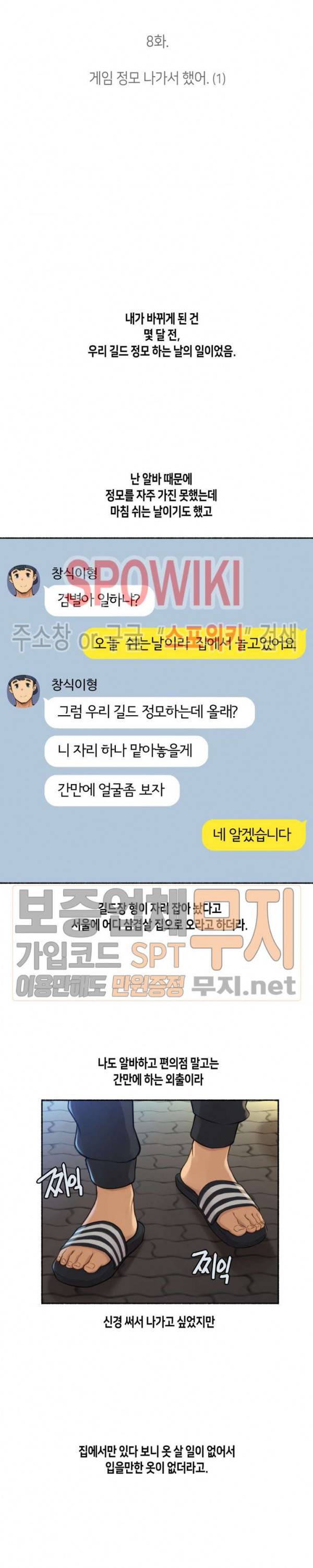 얘랑 했어? 8화 게임 정모 나가서 했어 (1) 3