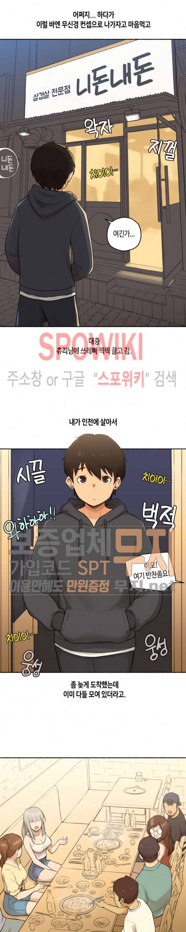 얘랑 했어? 8화 게임 정모 나가서 했어 (1) 4