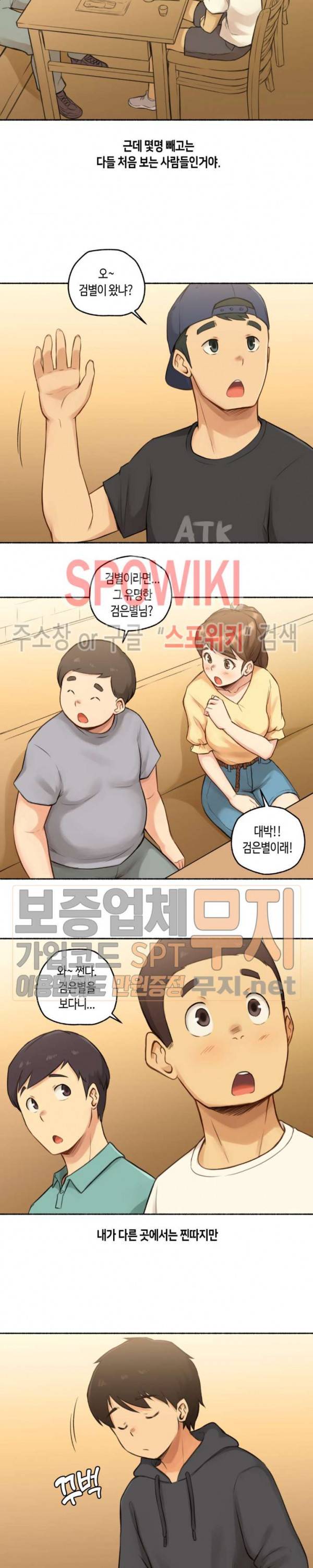 얘랑 했어? 8화 게임 정모 나가서 했어 (1) 5
