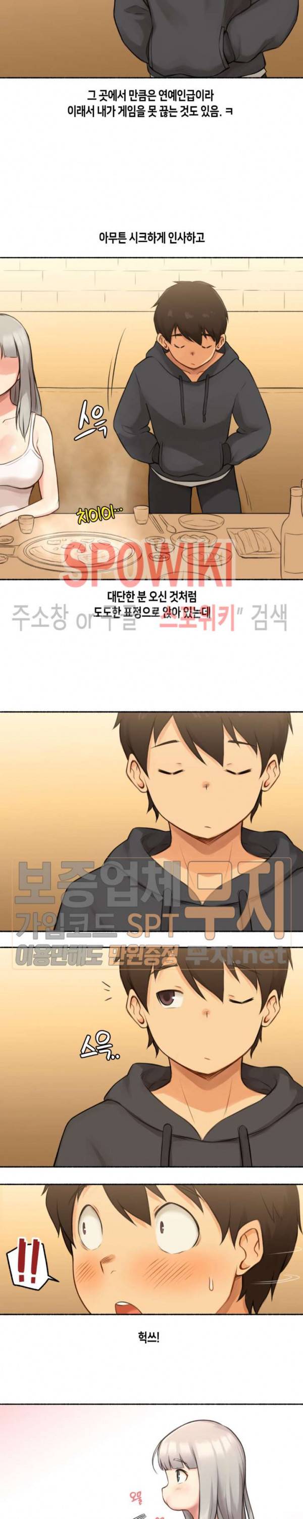 얘랑 했어? 8화 게임 정모 나가서 했어 (1) 6