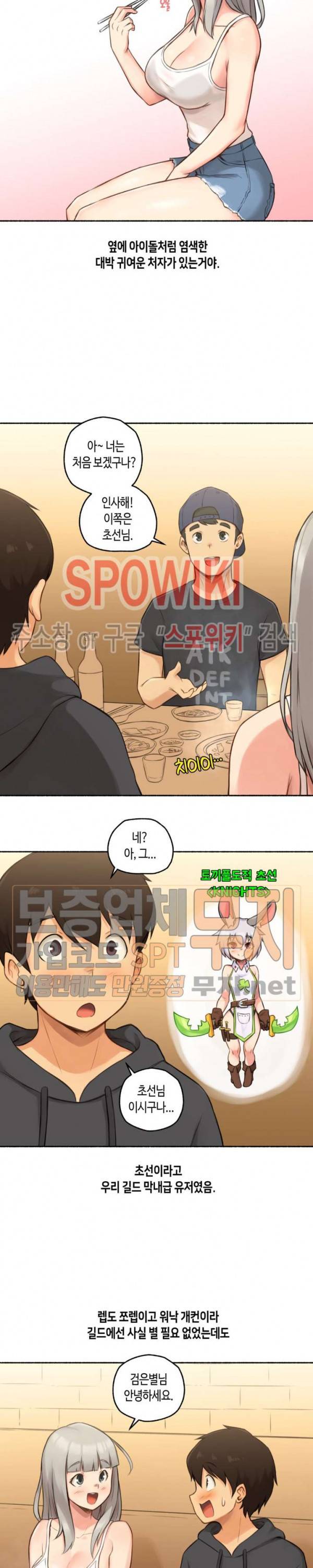 얘랑 했어? 8화 게임 정모 나가서 했어 (1) 7