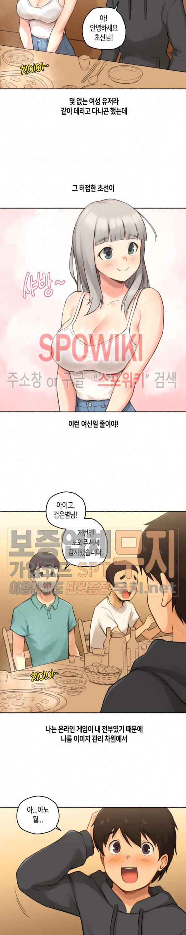 얘랑 했어? 8화 게임 정모 나가서 했어 (1) 8