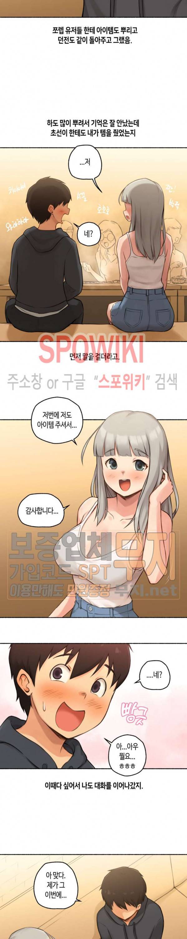 얘랑 했어? 8화 게임 정모 나가서 했어 (1) 9