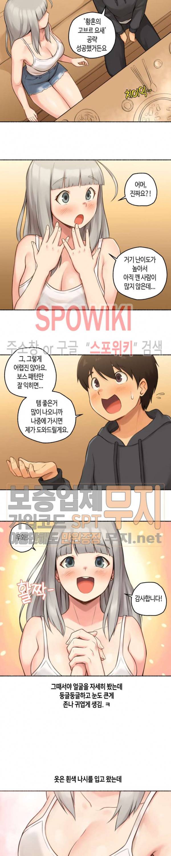 얘랑 했어? 8화 게임 정모 나가서 했어 (1) 10