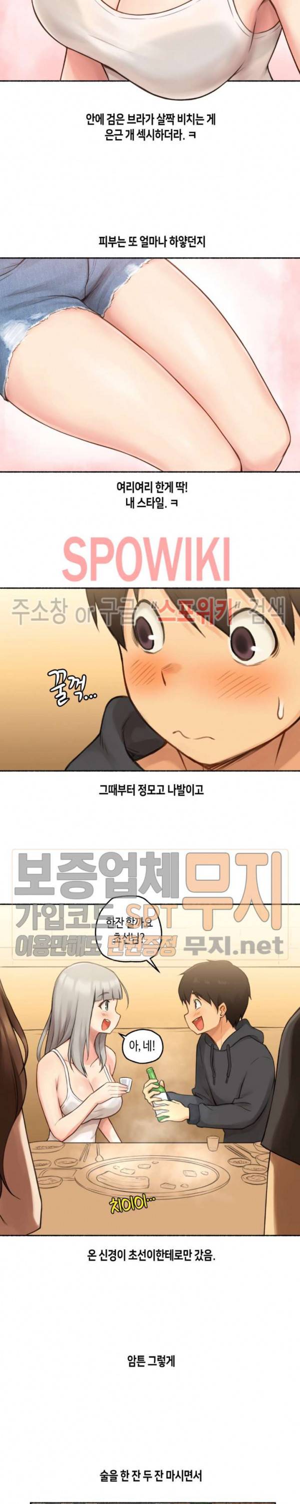 얘랑 했어? 8화 게임 정모 나가서 했어 (1) 11