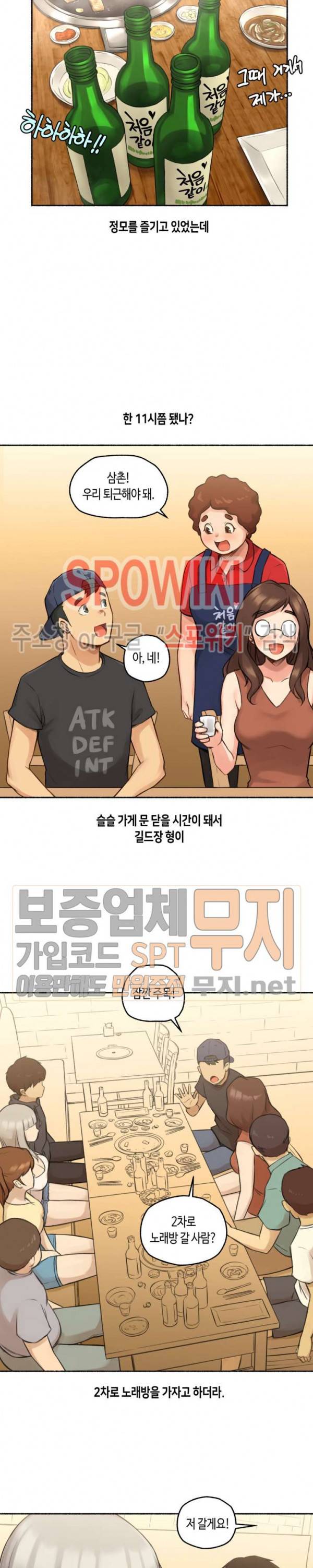 얘랑 했어? 8화 게임 정모 나가서 했어 (1) 12