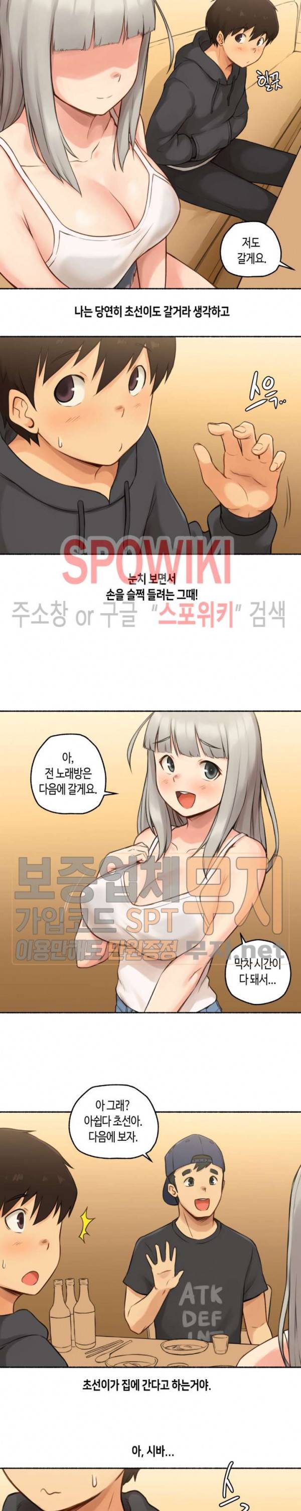 얘랑 했어? 8화 게임 정모 나가서 했어 (1) 13