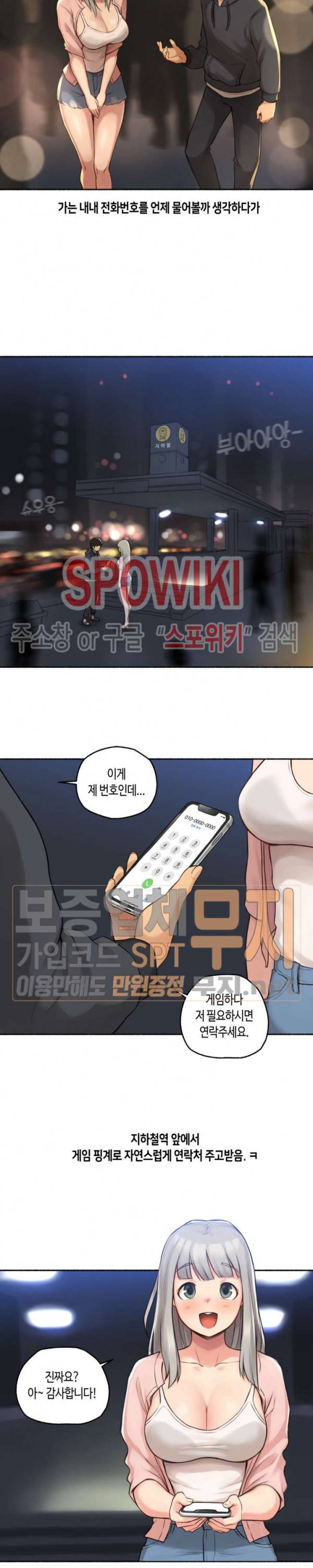 얘랑 했어? 8화 게임 정모 나가서 했어 (1) 15