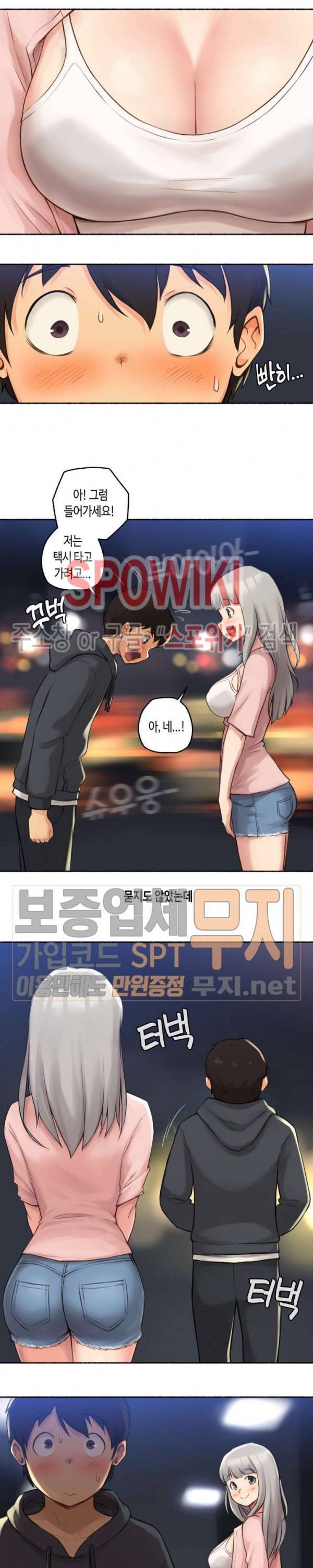 얘랑 했어? 8화 게임 정모 나가서 했어 (1) 16
