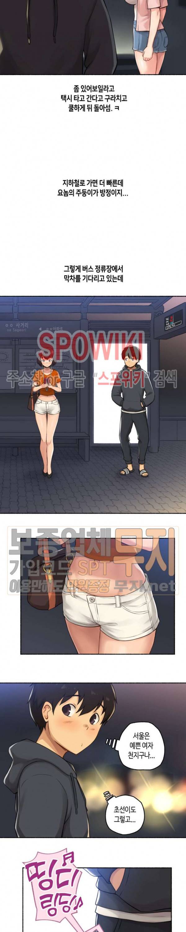 얘랑 했어? 8화 게임 정모 나가서 했어 (1) 17