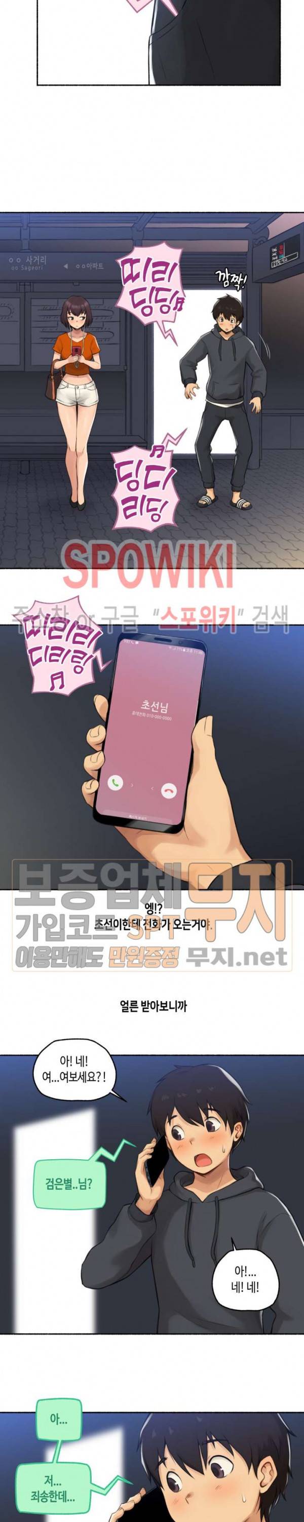 얘랑 했어? 8화 게임 정모 나가서 했어 (1) 18