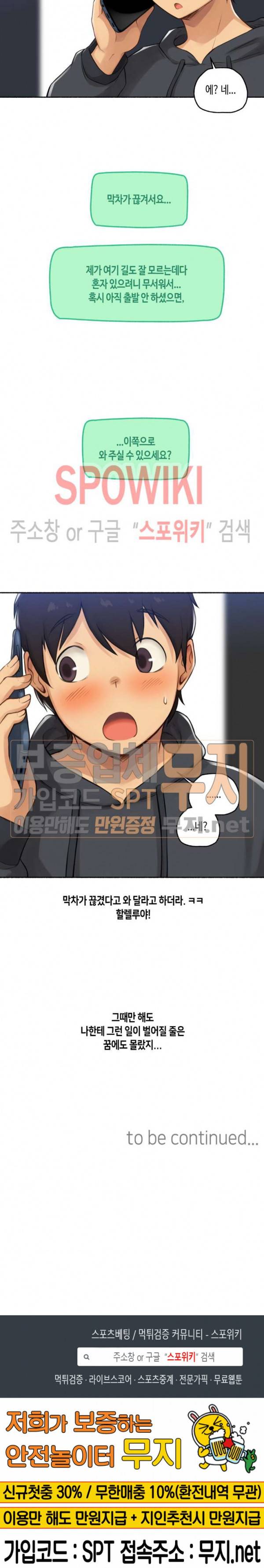 얘랑 했어? 8화 게임 정모 나가서 했어 (1) 19