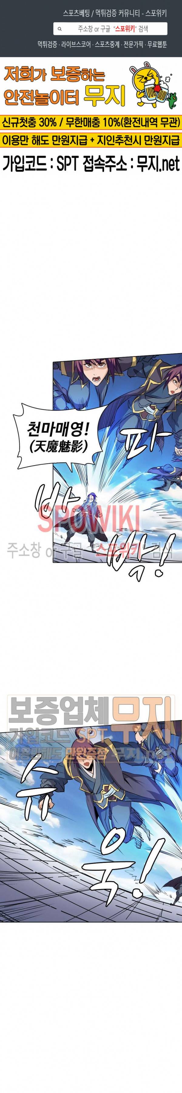 백련성신 101화 1