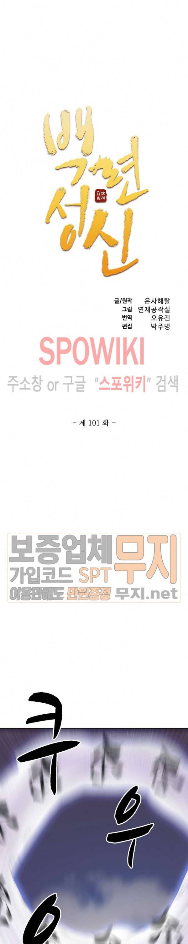 백련성신 101화 2