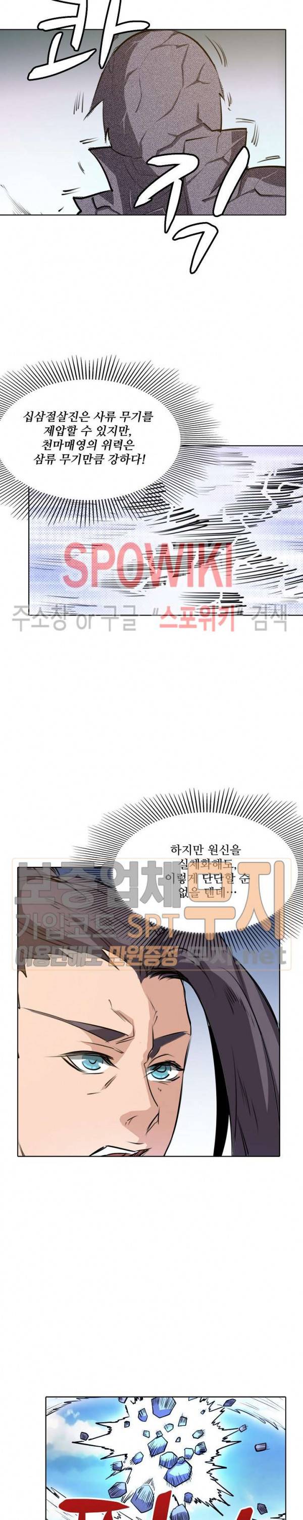 백련성신 101화 5