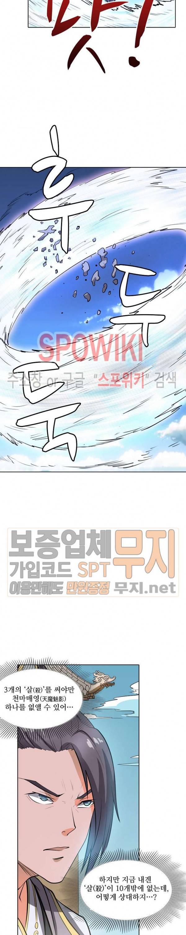 백련성신 101화 6