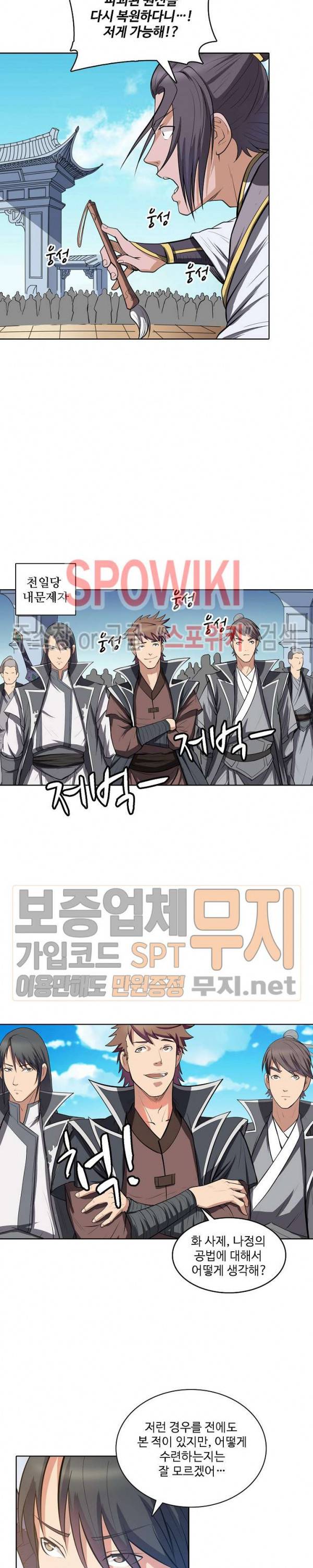 백련성신 101화 9