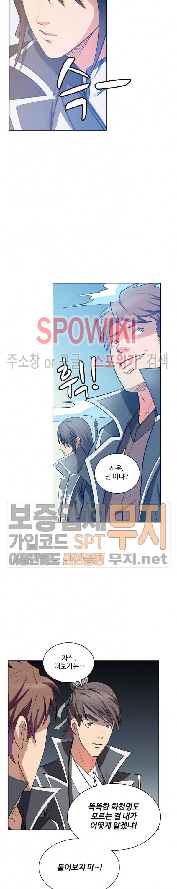 백련성신 101화 10
