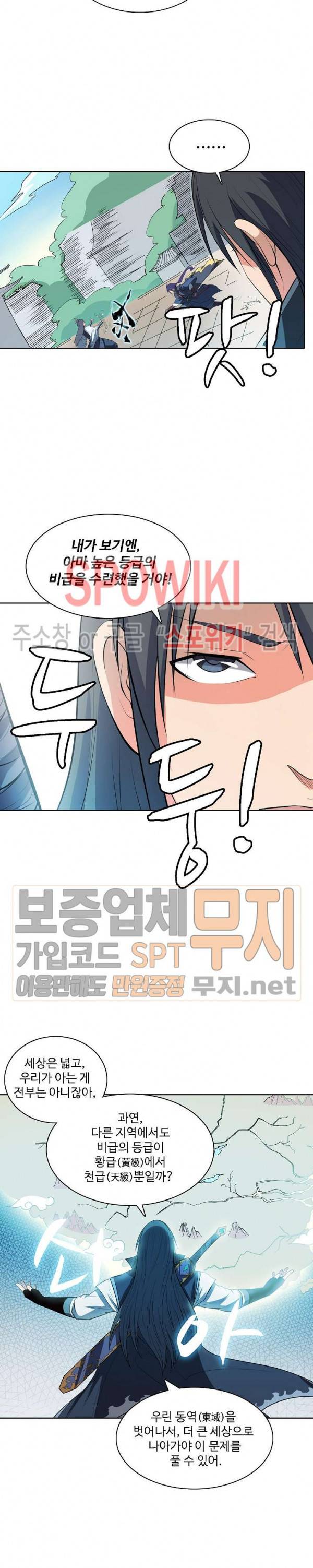 백련성신 101화 11