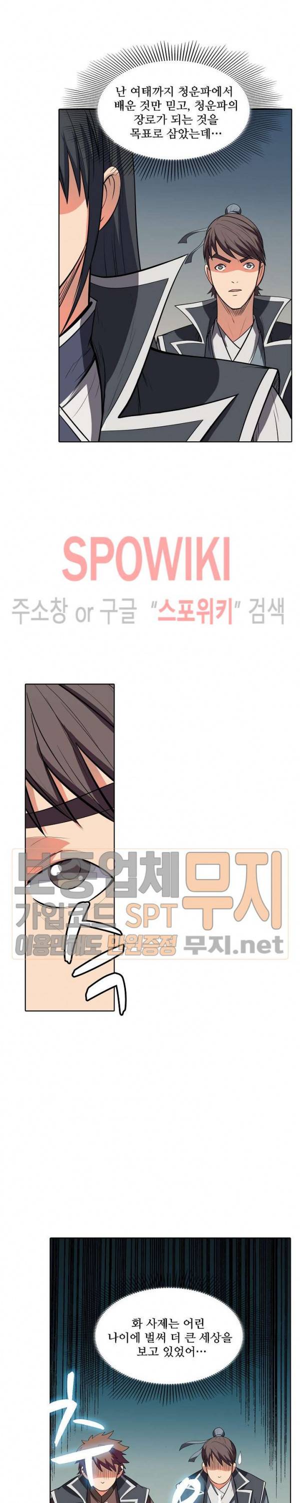 백련성신 101화 12