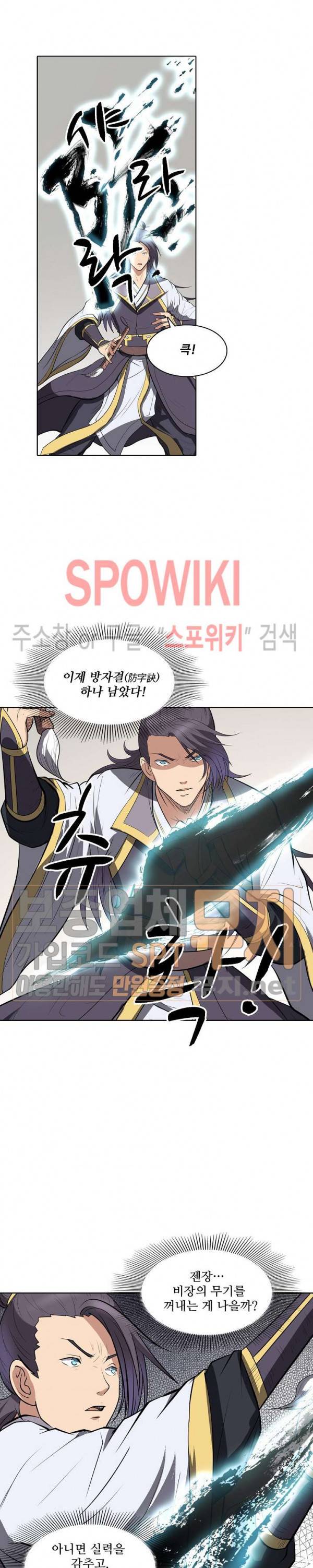 백련성신 101화 16