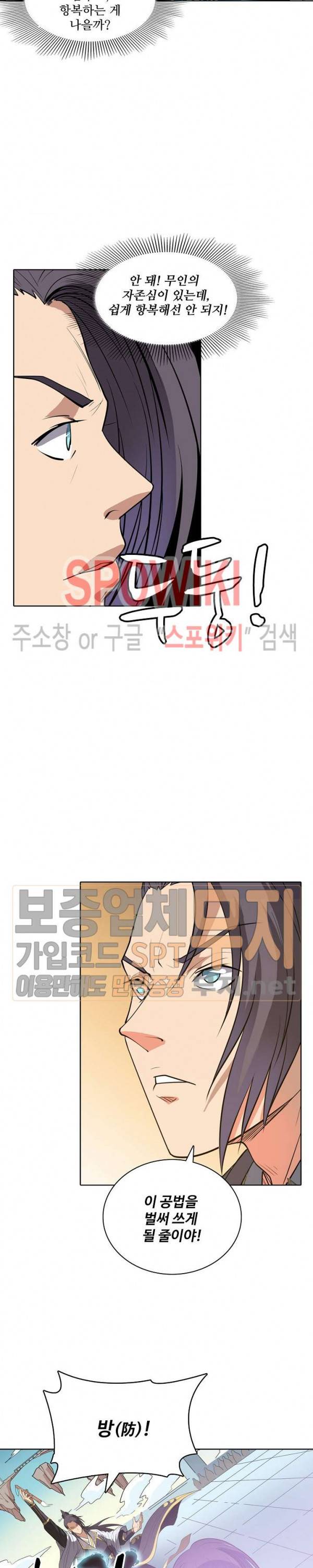 백련성신 101화 17