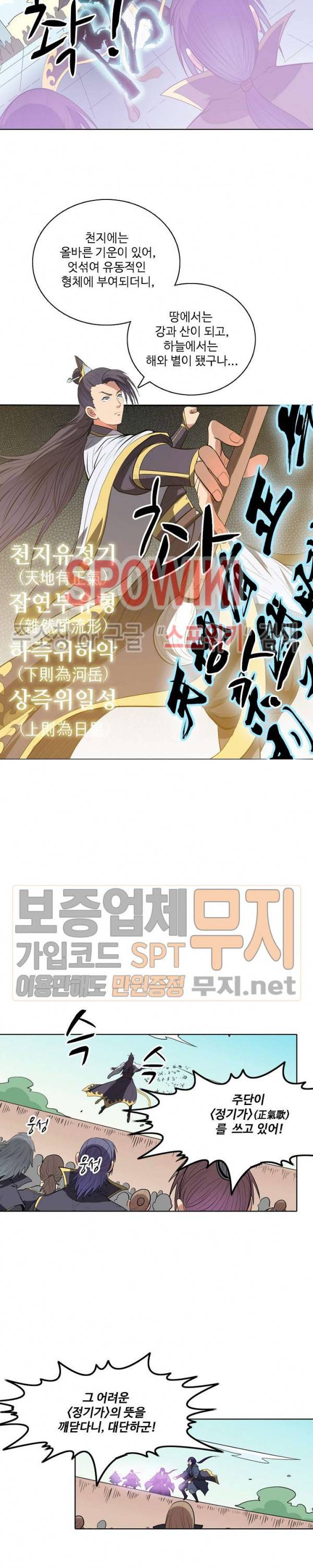 백련성신 101화 18