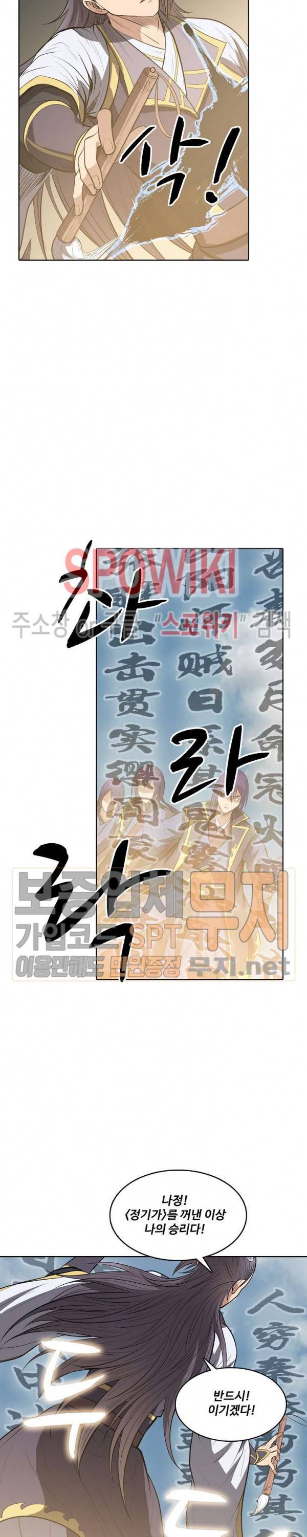 백련성신 101화 20