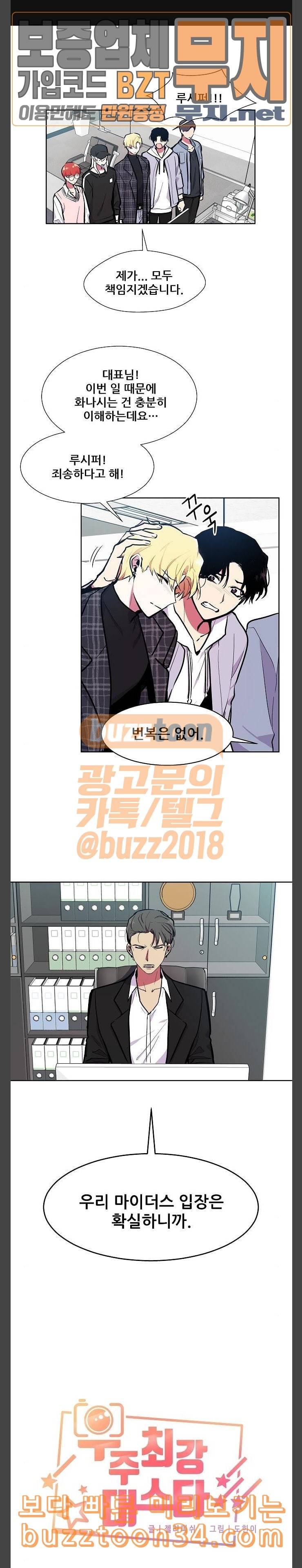 우주최강대스타 75화 1