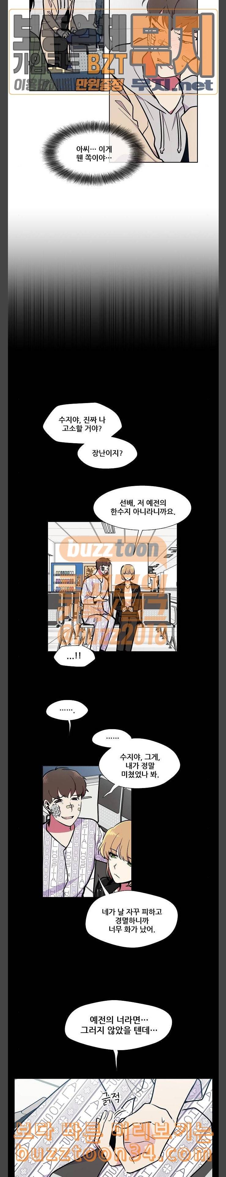 우주최강대스타 75화 3