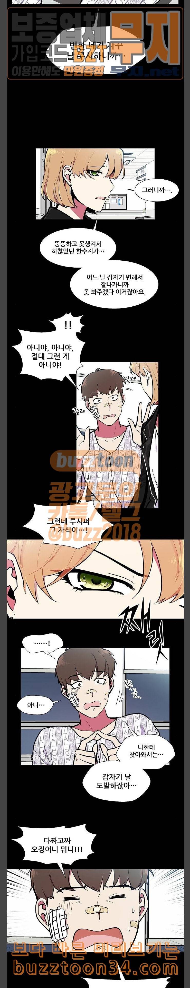 우주최강대스타 75화 4