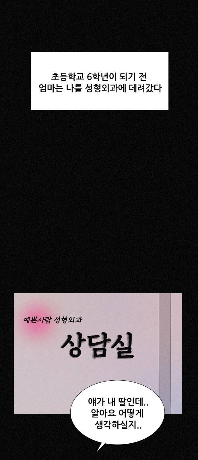 두번째 생일 2화 환각의 정체 4