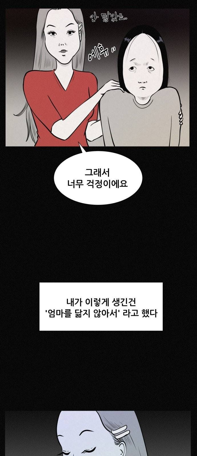 두번째 생일 2화 환각의 정체 5