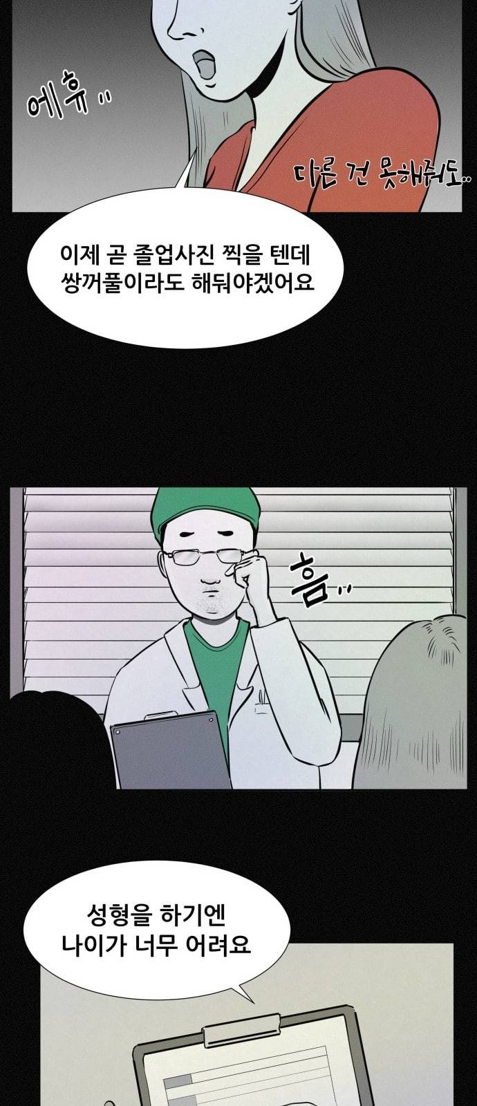 두번째 생일 2화 환각의 정체 6