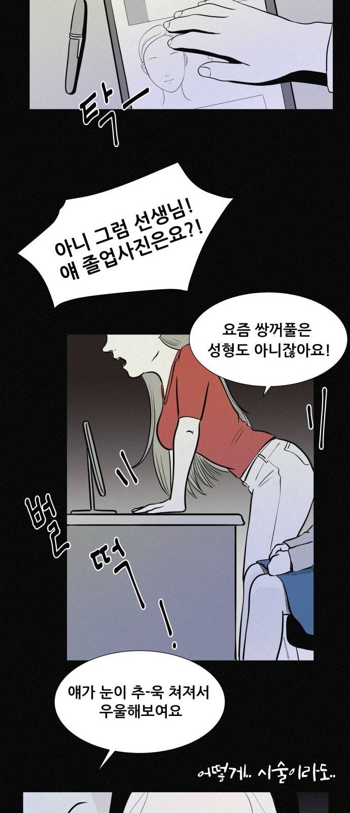 두번째 생일 2화 환각의 정체 7