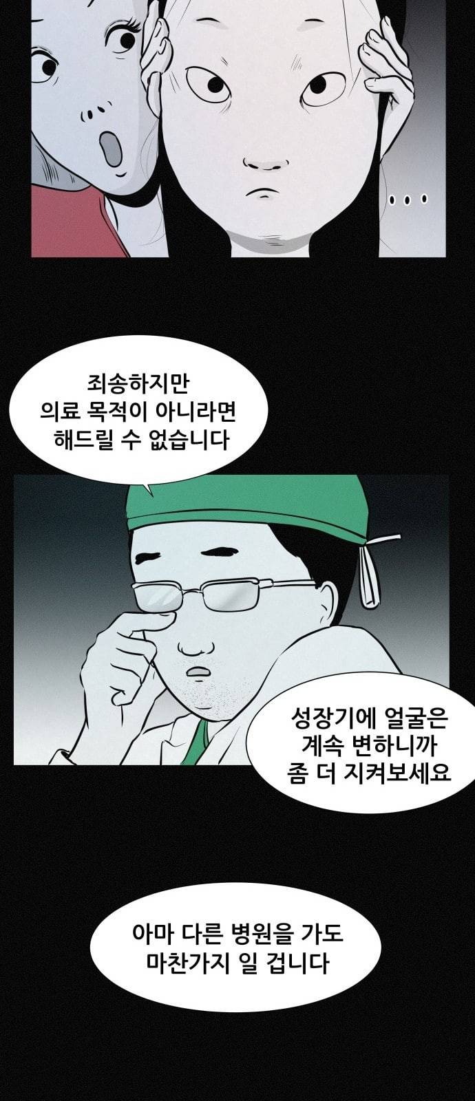 두번째 생일 2화 환각의 정체 8