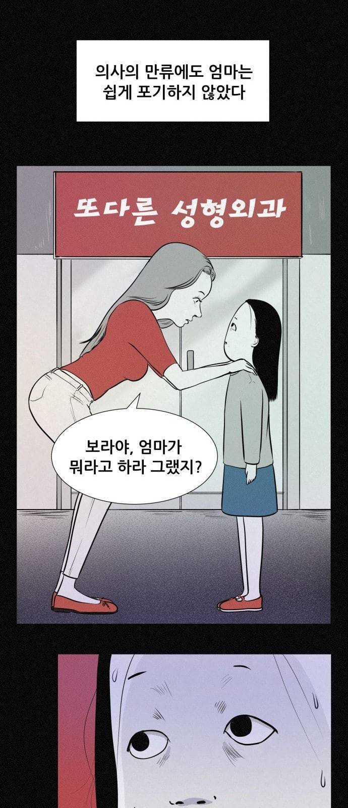 두번째 생일 2화 환각의 정체 9