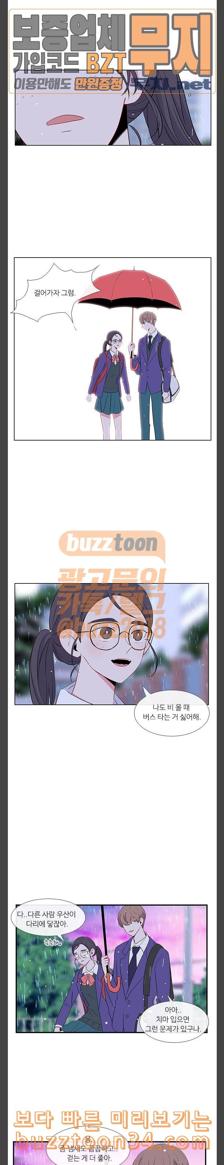 아는 여자애 8화 3