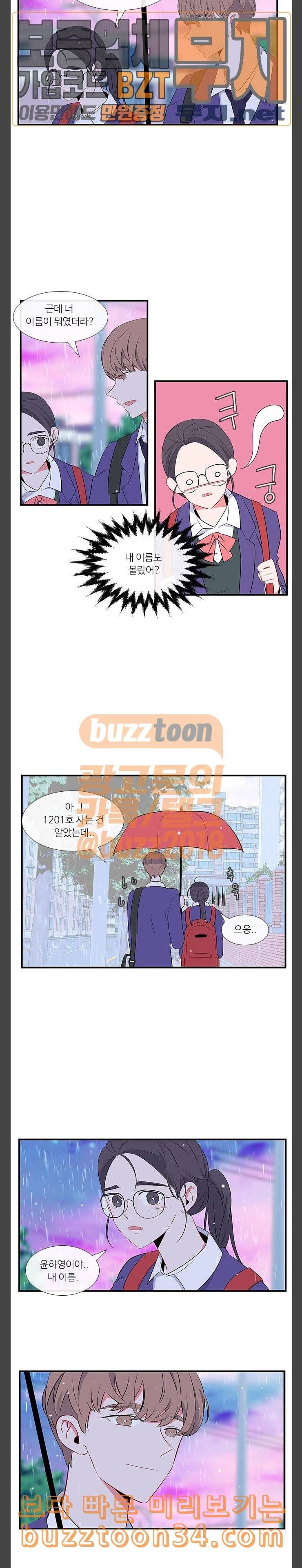아는 여자애 8화 4