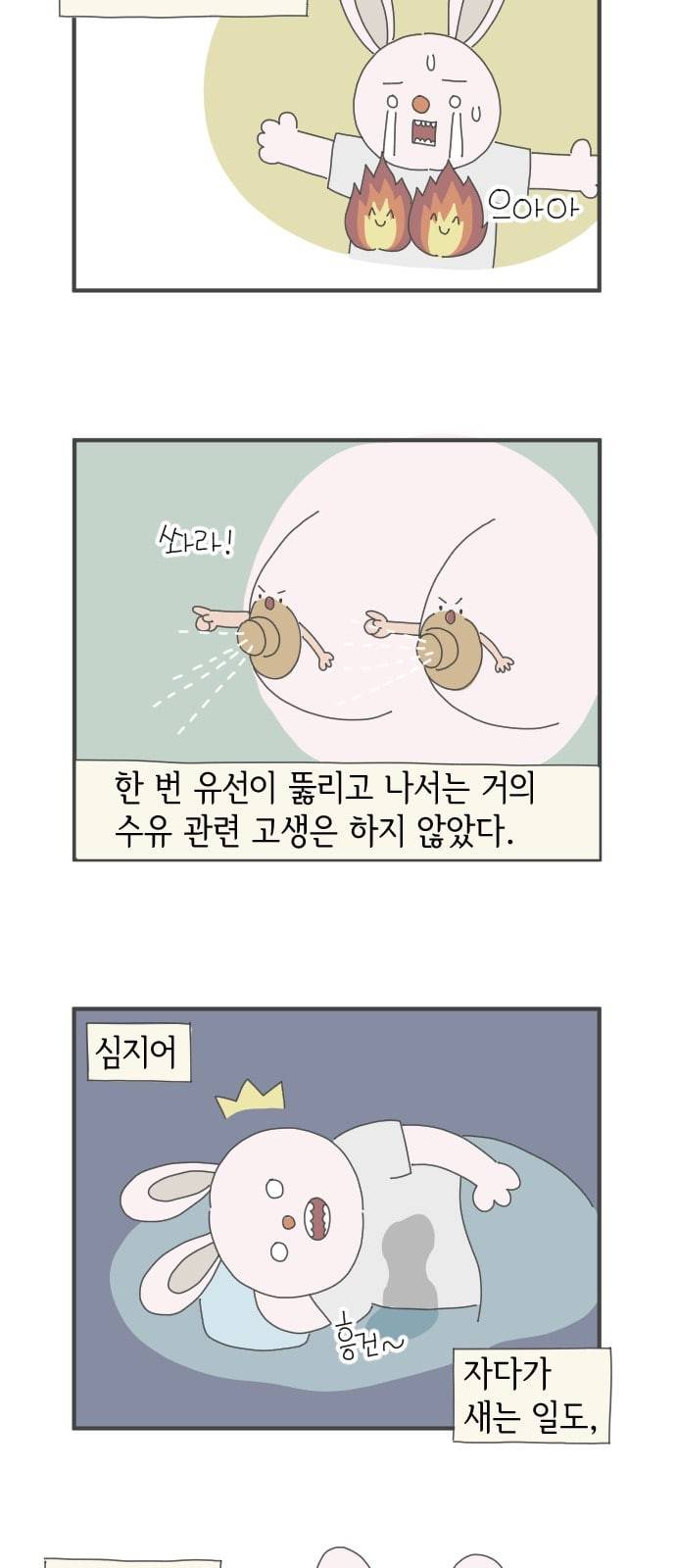 아이키우는만화 7화 그냥 동물되자 2