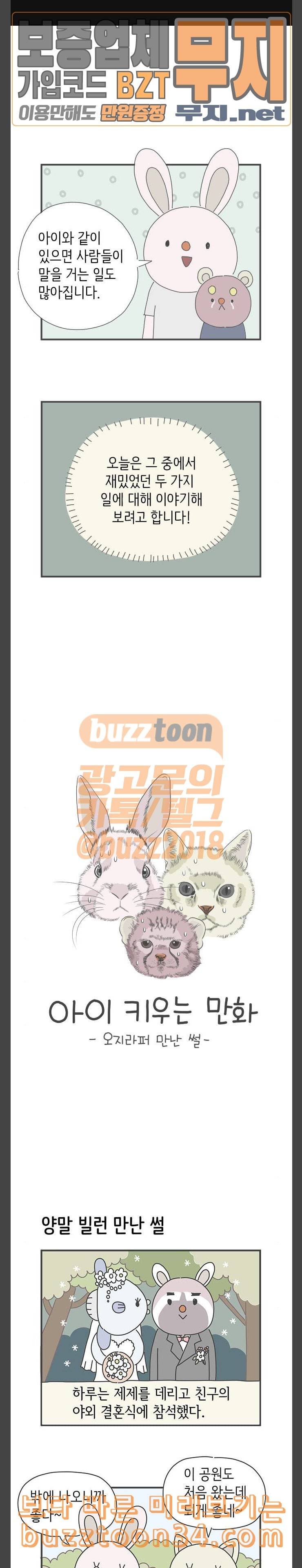 아이키우는만화 15화 오지라퍼 만난 썰 1