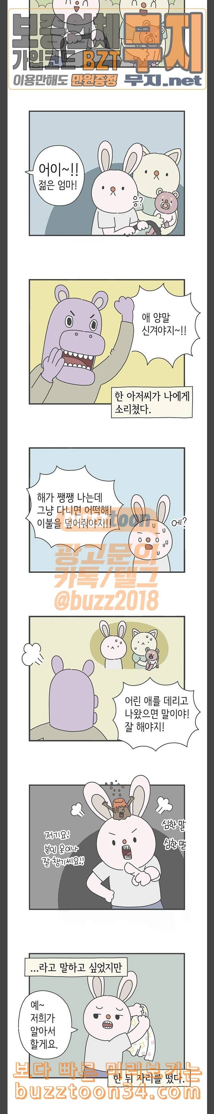 아이키우는만화 15화 오지라퍼 만난 썰 2